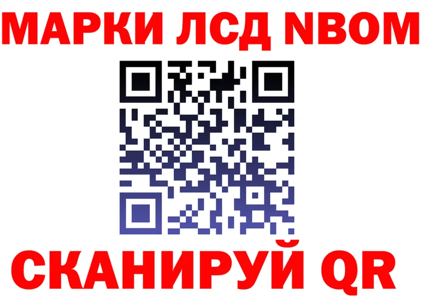 Марки N-bome 1,8мг ССЫЛКА даркнет кракен Николаевск-на-Амуре